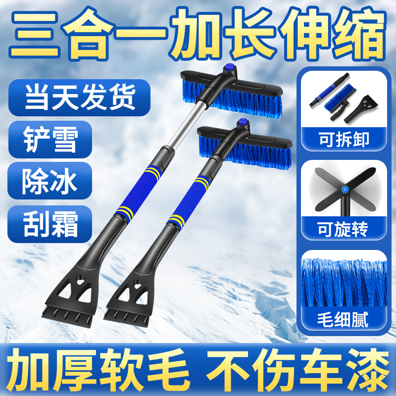 Snow removal shovel car with artifact glass defrost wind wind scraper de-icing snow sweeping brush multifunctional winter window