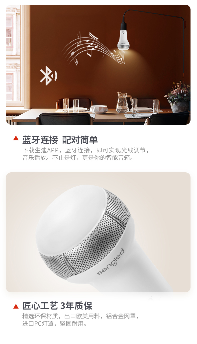 Sengled 生迪 Solo 内置JBL双喇叭 蓝牙连接 智能音响灯泡 天猫优惠券折后￥79包邮史低（￥169-90）