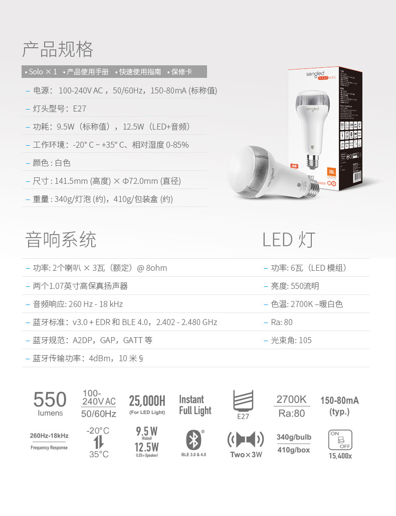 Sengled 生迪 Solo 内置JBL双喇叭 蓝牙连接 智能音响灯泡 天猫优惠券折后￥79包邮史低（￥169-90）