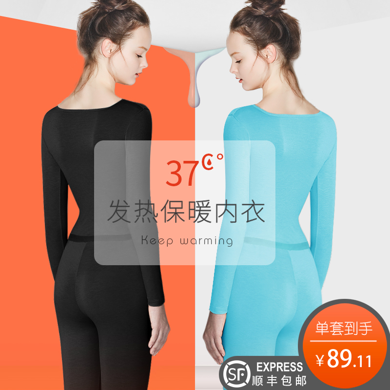 日本三菱进口面料 蒛一 黑科技自发热 保暖内衣套装 图1