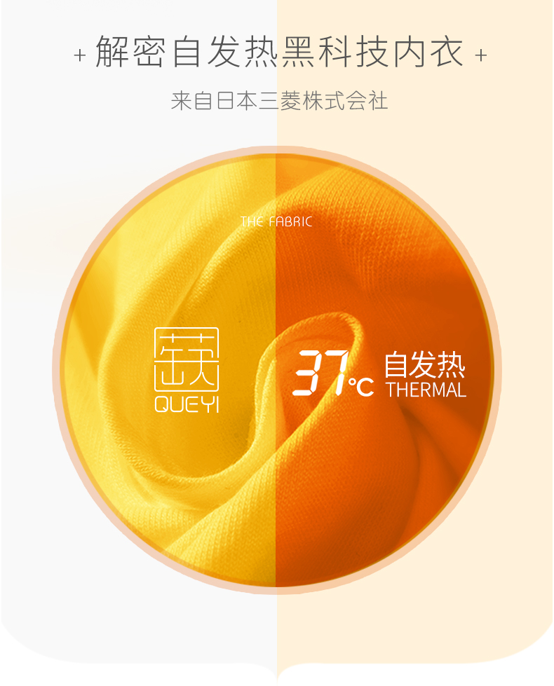 日本三菱进口面料 蒛一 黑科技自发热 37度保暖内衣套装 图2