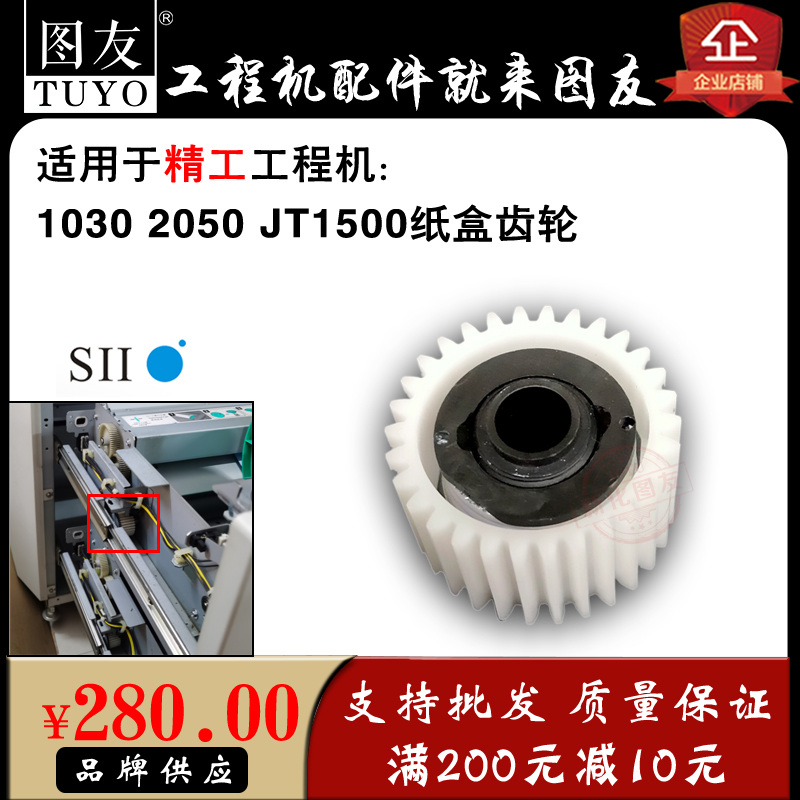 Fine work 1030 2050 Kyoto 1500 1520 Xiangtu Engineering photocopier paper box gear gears