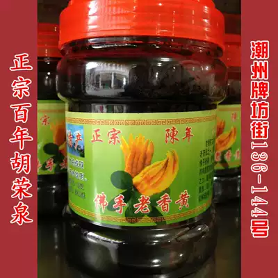 Bergamot fruit old incense yellow citron 5 years old Hu Rongquan old store Chaoshan Chaozhou specialty Sanbao hand letter