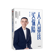 Everyone should buy insurance the third edition of Liu Yanbin the first guest speaker of the insurance financial investment CITIC genuine