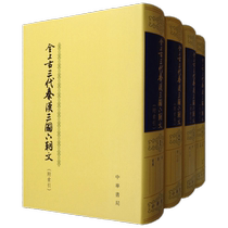 The Three Ancient Dynasties Qin Han Three Kingdoms and Six Dynasties with Index Four Volumes Essence Ancient Chinese Studies Books by Yan Kejun
