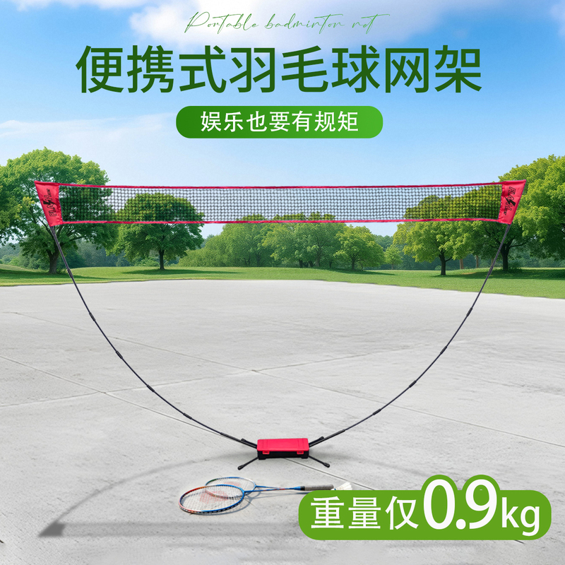 Badminton Net Frame Portable Home Outdoor Simple Foldable Standard Type Professional Competition Mobile Outdoor Net Frame