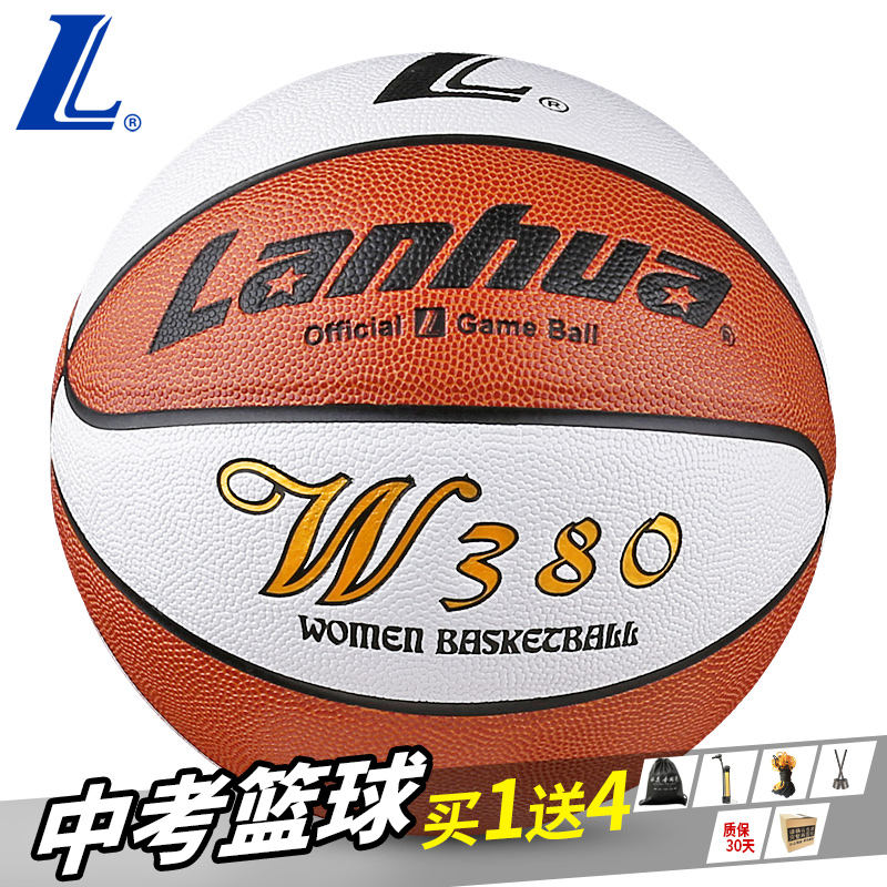 Shanghai Lanhua Lanhua 6 basketball junior high school students special ball male and female sub-exam students W380 6 Basketball