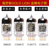 Russia presented with special golden lion 12AT7 12AU7 ECC82 12AX7 ECC83 6922 EL84 vacuum tubes