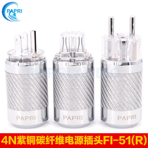 PAPRI FI-51(R) 4N OCC copper rhodium-plated carbon fiber American standard power plug tail NFC nano-Crystal