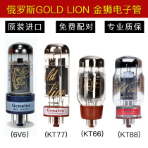 New Russian Golden Lion KT88 KT77 KT66 6V6 vacuum tube upgrade direct generation 6550 tube