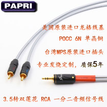 American RANKO Longge 6N monocrystalline copper fever grade 3 5MM to double Lotus RCA audio one point two signal line