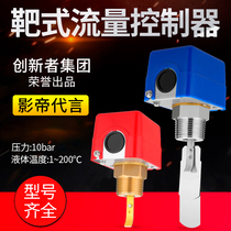 Flow meter water flow switch controller plug-in flow liquid sensing target flow sensor HFS-25