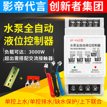 Water Pump Fully Automatic Water Level Controller 220V Liquid Level Switch Home Water Tower Tank Upper Water Drainage Water Level Switch