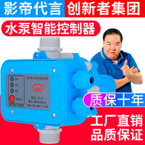 Water pump intelligent controller electronic pressure switch fully automatic household adjustable water pressure booster pump pump pump protection