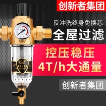 Pipeline central tap water household large-flow water purifier free pressure adjustment non-core pre-filter