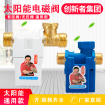 Solar water heater solenoid valve universal water valve accessories switch control valve DC12V automatic water inlet solenoid