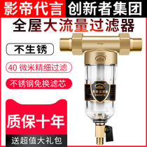 Front filter kitchen water purifier household whole house central water pipe large flow backwash and scale removal