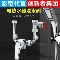 Electric water heater full pure copper mixed water valve cold and hot open shower toilet household faucet accessories U-type universal