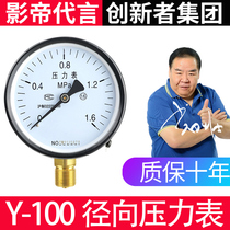 Radial pressure gauge Y100 common pressure gauge water pressure gauge pressure gauge gas meter standard thread M20 * 1 5