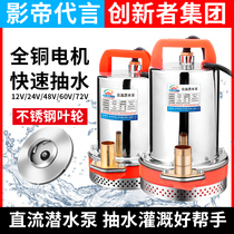 DC submersible pump 12V24V48V60V Volt battery car water pump electric vehicle pump agricultural pump agricultural pump household