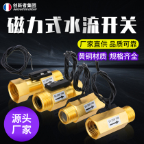 Full copper magnetometric water flow switch water flow induction switch DN15 airflow water flow sensor 4 points 6 minutes DN20