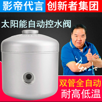 Solar water heater automatic water control valve water level control inlet water stop valve water replenishment tank automatic water dispenser