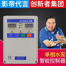 Single three-phase universal level protection water pump controller water tank water tower water level switch water level controller