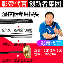 Thermostat probe wire air temperature probe waterproof temperature controller adjustable temperature side controller magnetic probe