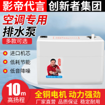 Air-conditioning drain pump condensate water lift pump silent central air-conditioning external pump household automatic water pump