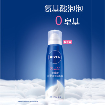 Nivea amino acid facial cleanser Yunrou Ying Bubble Cleansing Mousse Yingliang 150ml Deep Cleansing Facial Cleanser