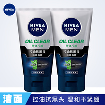 Nivea mens facial cleanser oil control anti blackhead cleansing crystal dew 100g * 2 anti blackhead oil control frosting