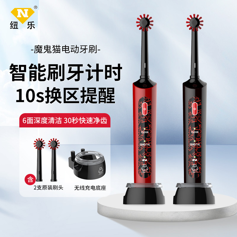 Newle devil cat red wireless induction charging 360 rotary electric toothbrush double-sided brush head waterproof soft hair