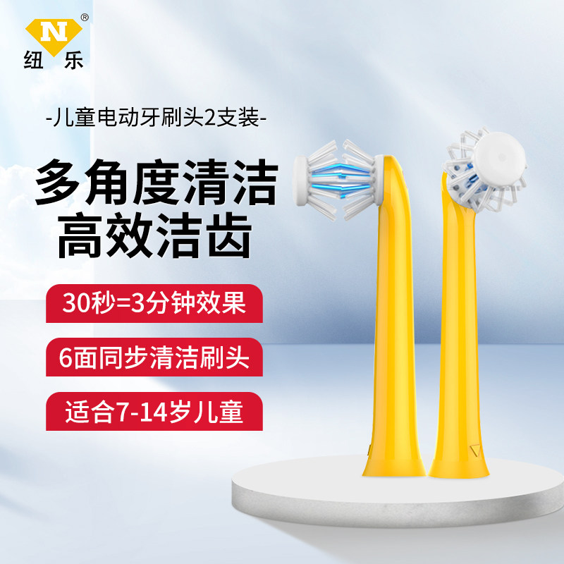 Newle 360-degree rotating children's electric toothbrush replacement brush head 4 incisors are used after replacing 7-14 years old NT500