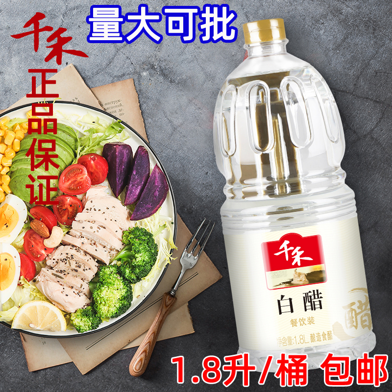 one thousand and white vinegar 1 8L white vinegar large barrel loaded white vinegar to eat white vinegar for household one thousand and white vinegar