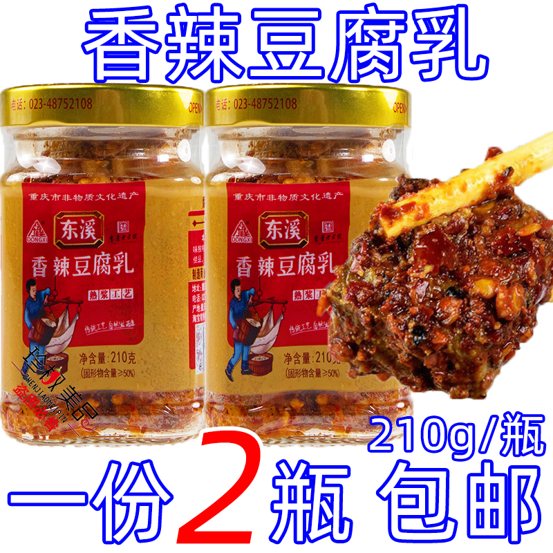 Spicy Dongxi Lactation 210g*2 bottles of tofu and milk - humid and spicy - rotten lactose and smelly tofu milk Chongqing special production