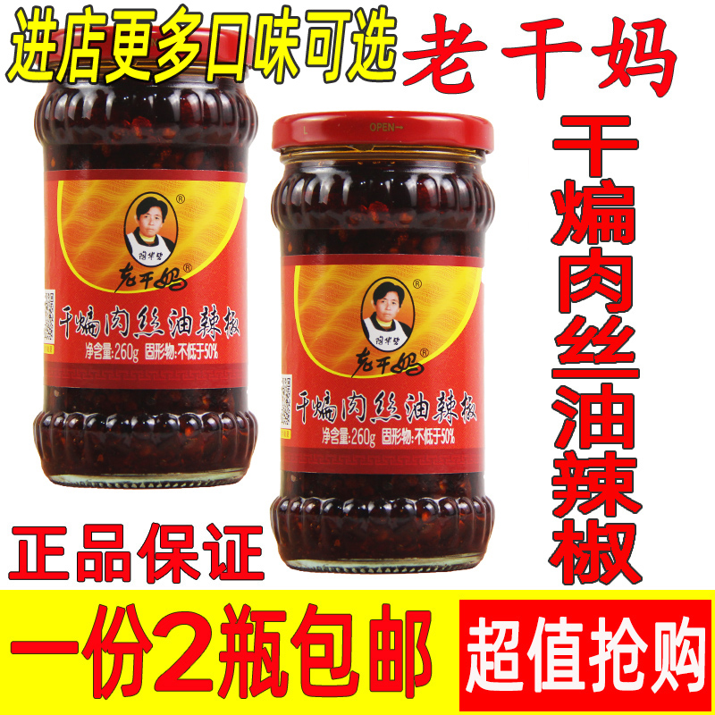 Old Dry Moms Dry Fried Meat Silk Old Dry Moms Dry Fried Meat Oil Chili Pepper Old Dry Mother Flavor Spicy chicken Fried Pork shredded meat