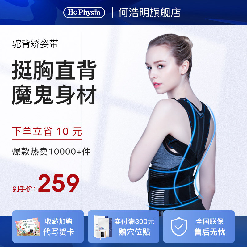 He Haoming hunchback orthosis back good summer male and female adult invisible correction hump back correction with artifact