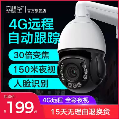 4g ball camera home outdoor mobile phone remote card flow 360 degrees outdoor field wireless monitor