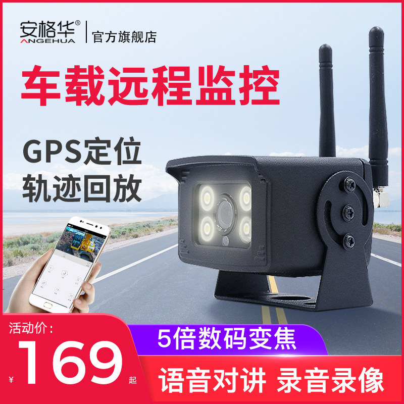 4G steam on-board monitor mobile phone remote live view of the vehicle cargo car Excavator Hook Machine Crane wireless camera