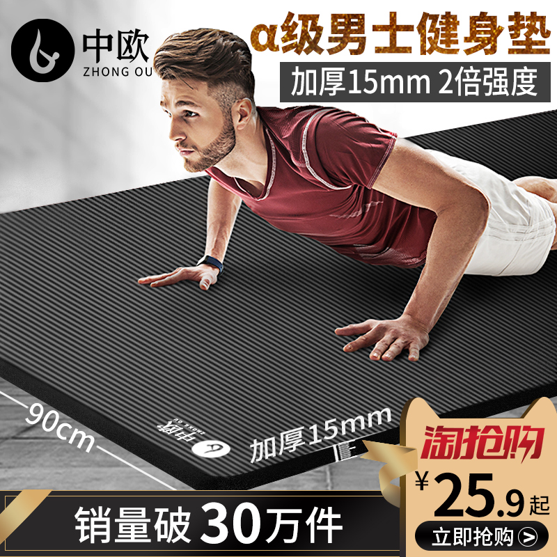 中欧男士健身垫初学者训练防滑瑜伽垫