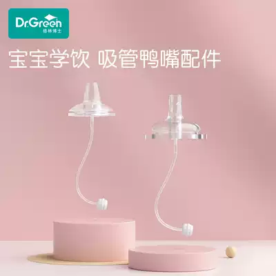 Dr. Green original wide caliber bottle straw silicone baby duckbill suction nozzle straw universal accessories