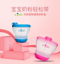 Milk powder box portable out four-grid large-capacity rotating milk powder sub-packaging box mini baby milk powder can storage tank