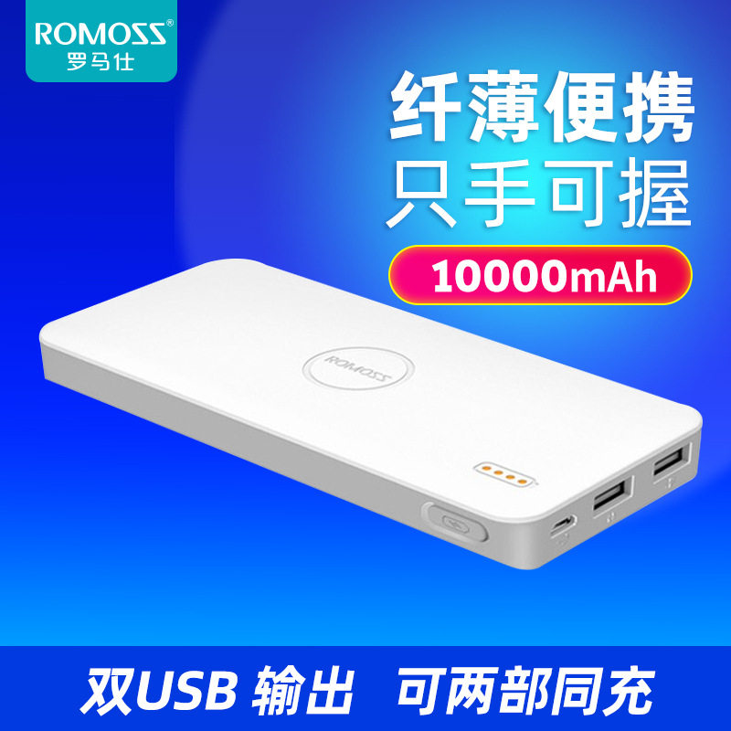 Roman Shi 10000 mAh ultra-thin portable mobile phone universal mobile power PB10 universal charging treasure