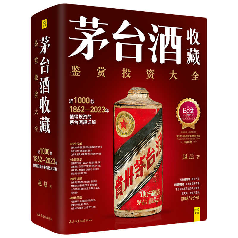 maotai wine collection book Latest Best Selling Praise