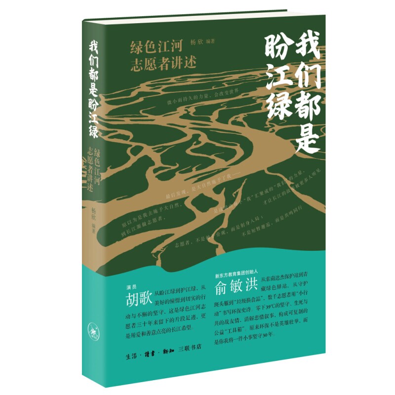 Authentic Books/ We Are All Waiting for the Green River: a Volunteer's Account of Green River Conservation 9787108082251