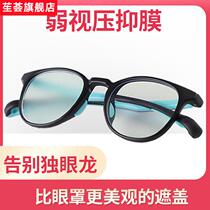Amblyopia childrens depression film amblyopia single-eye translucent eye stickers pressure film glasses occlusion stickers full-coverage cloth invisible