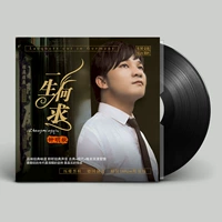 Zhong Mingqiu Cuộc sống của bản ghi âm LP vinyl gốc dành riêng cho các bài hát tiếng Quảng Đông 12 inch là gì - Máy hát 	đầu đĩa than sony	