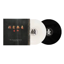 The first batch of ready-made album of the band I wish you could love without worries 12-inch vinyl record LP double disc peripheral genuine