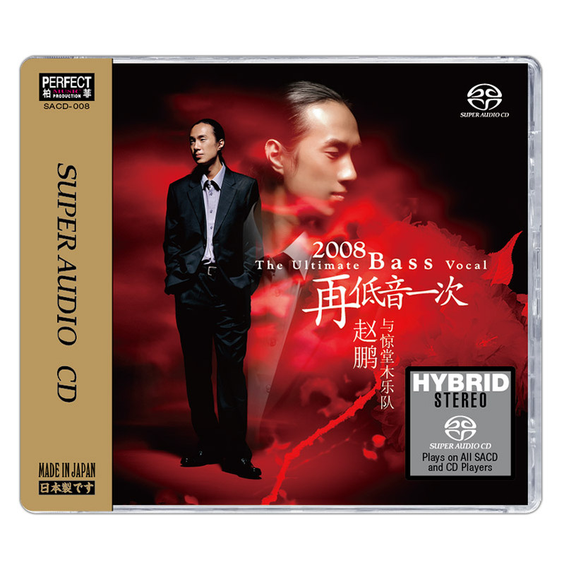 Authentic Zhao Peng "One More Bass" Sacd Disc - Vocal Subwoofer High-Quality Test Disc for Audiophiles Cd