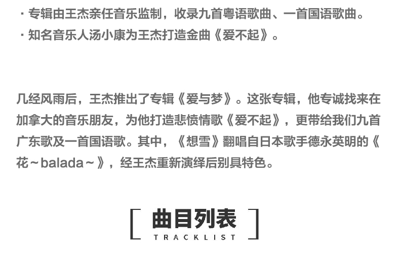 俊雄雜貨鋪正版王傑專輯愛與夢粵語歌曲cd光碟 歌詞本 Yahoo奇摩拍賣